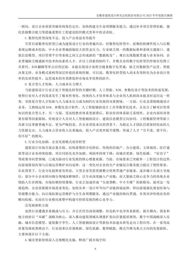 301167-建研设计：2025年年度报告摘要_第8页