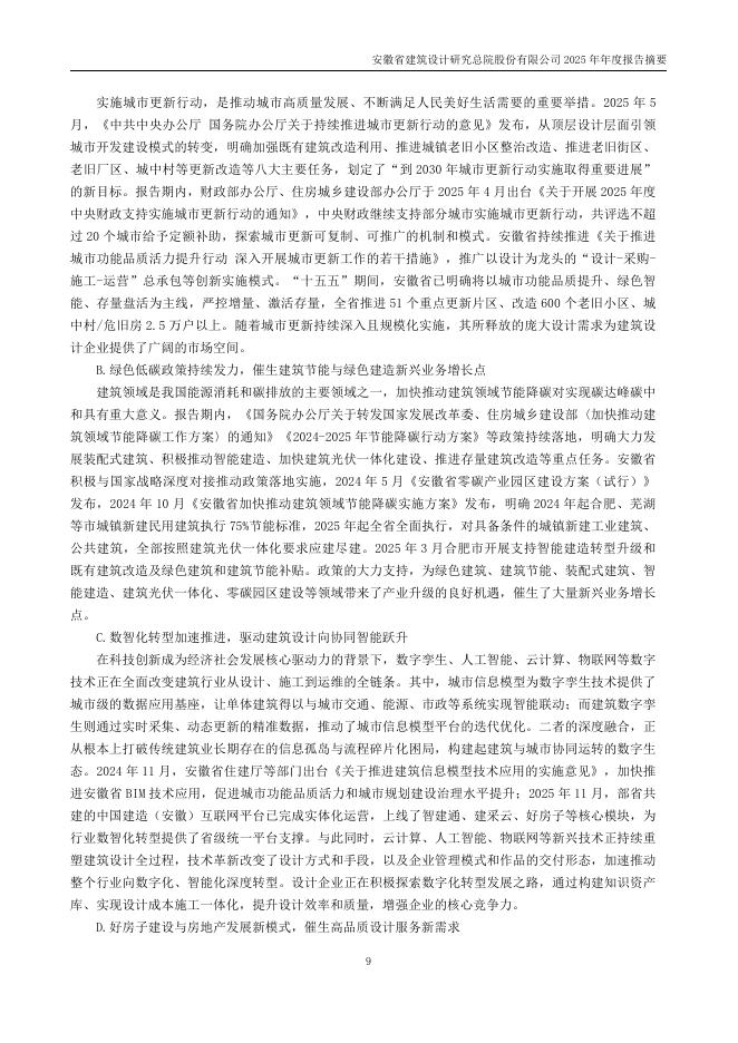 301167-建研设计：2025年年度报告摘要_第9页