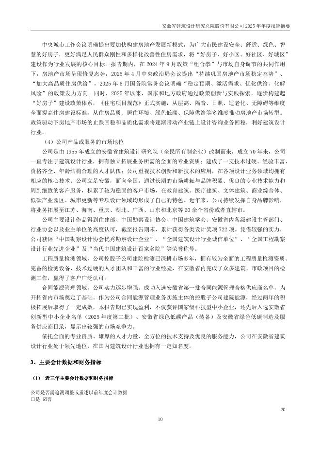 301167-建研设计：2025年年度报告摘要_第10页