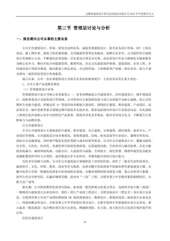 301167-建研设计：2025年年度报告_第10页