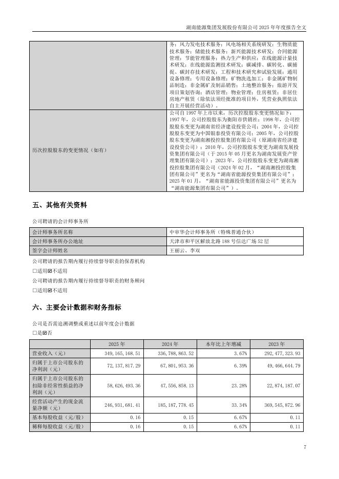 000722-湖南发展：2025年年度报告_第8页