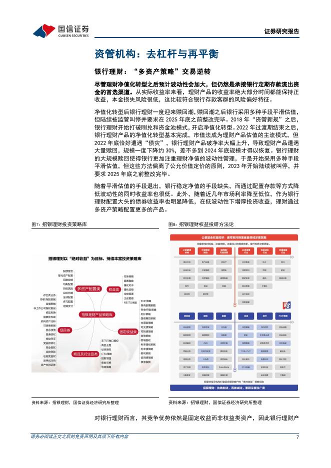 国信证券：非银金融行业专题：机构配置更新专题：去杠杆与再平衡_第7页