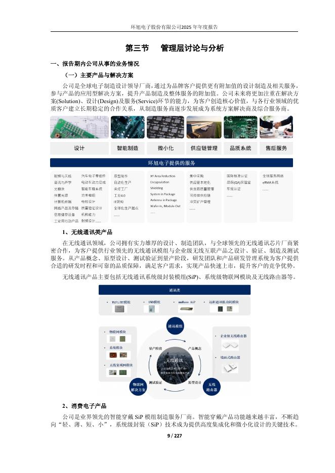 601231-环旭电子：2025年年度报告_第9页