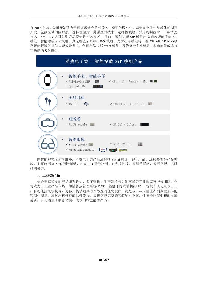 601231-环旭电子：2025年年度报告_第10页