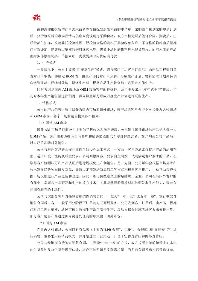 603586-金麒麟：山东金麒麟股份有限公司2025年年度报告摘要_第7页