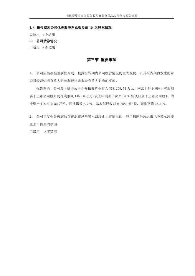 603214-爱婴室：2025年年度报告摘要_第10页