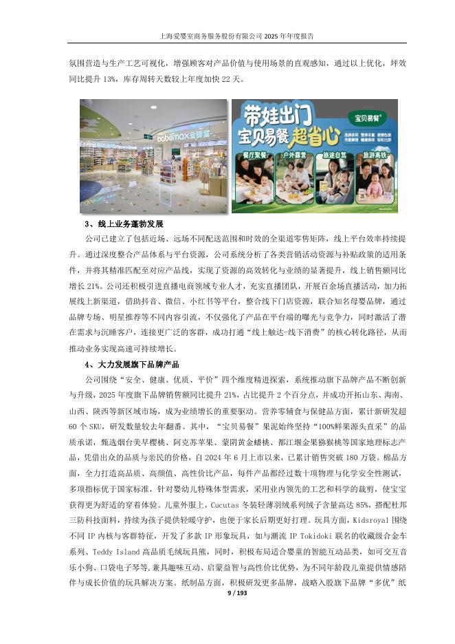 603214-爱婴室：2025年年度报告_第9页