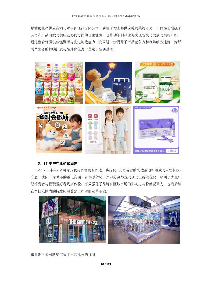 603214-爱婴室：2025年年度报告_第10页