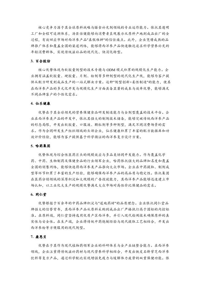 头豹研究院：2026年西洋参类保健食品品牌推荐：“洋”溢活力，涵养从容底气_第6页