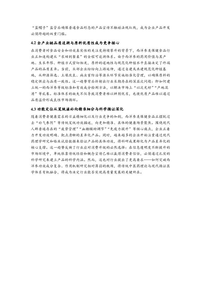 头豹研究院：2026年西洋参类保健食品品牌推荐：“洋”溢活力，涵养从容底气_第8页