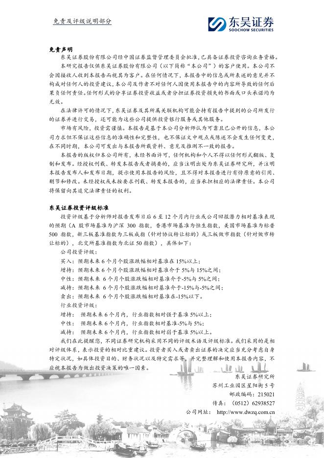 东吴证券：策略周评：外部扰动下的“四月决断”-260404_第8页