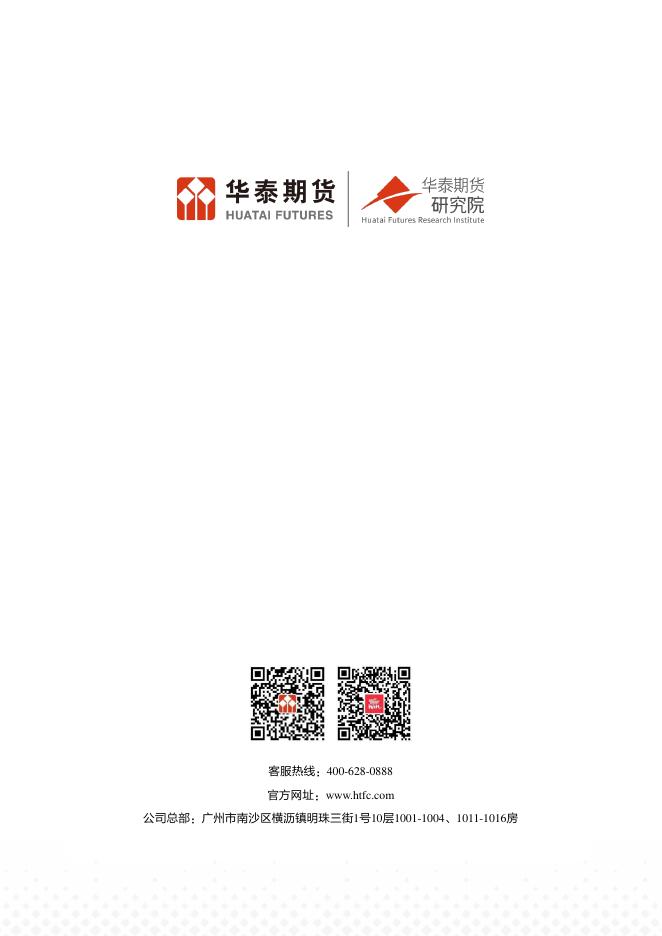 华泰期货：FICC日报：特朗普将就伊朗问题发表讲话-260404_第8页