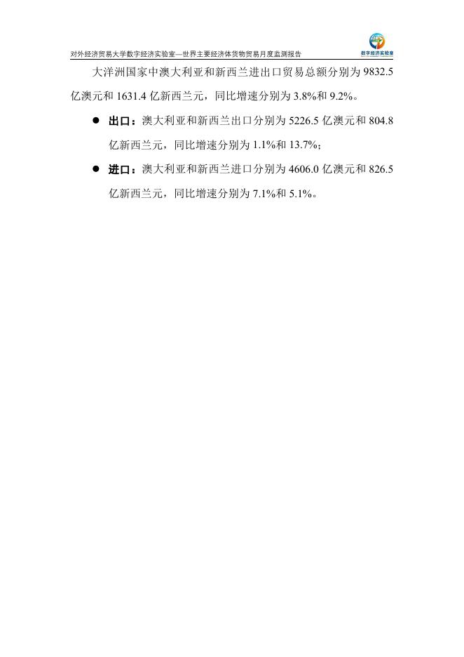 对外经济贸易大学：世界主要经济体货物贸易月度监测报告（2025年1-12月）_第9页