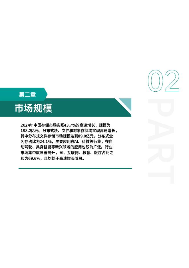赛迪顾问：中国分布式存储市场研究报告（2025）_第8页