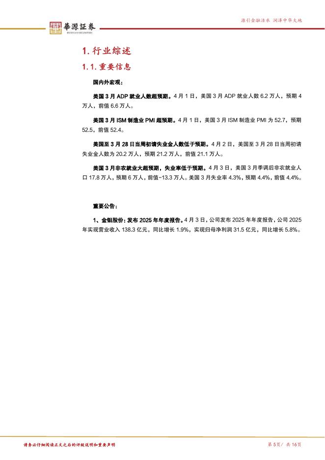 华源证券：有色金属大宗金属周报：中东供给扰动加剧，铝价有望上行_第5页