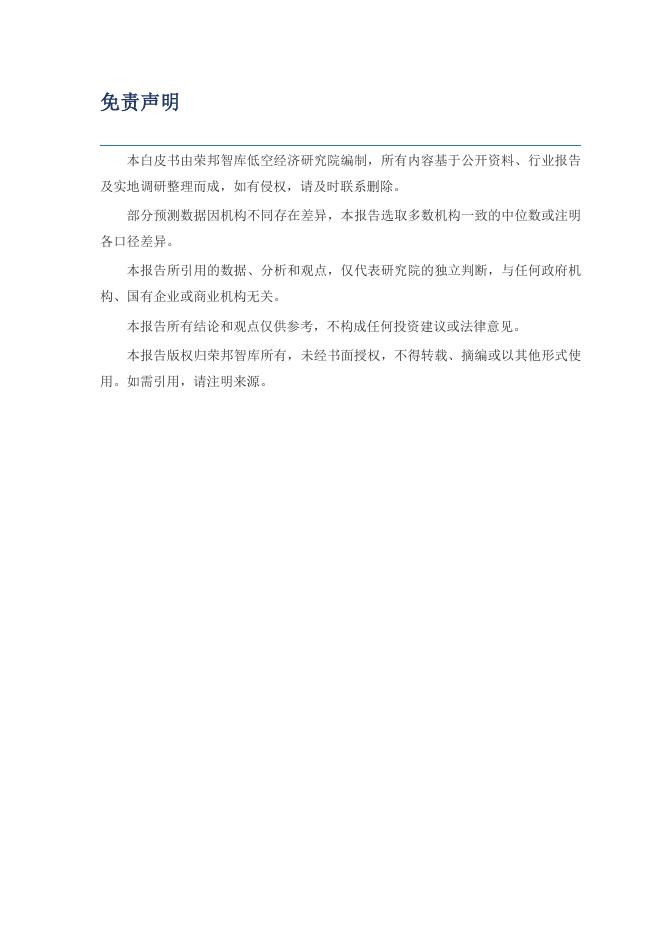 荣邦智库 · 低空经济研究院：低空新基建白皮书2026_第2页