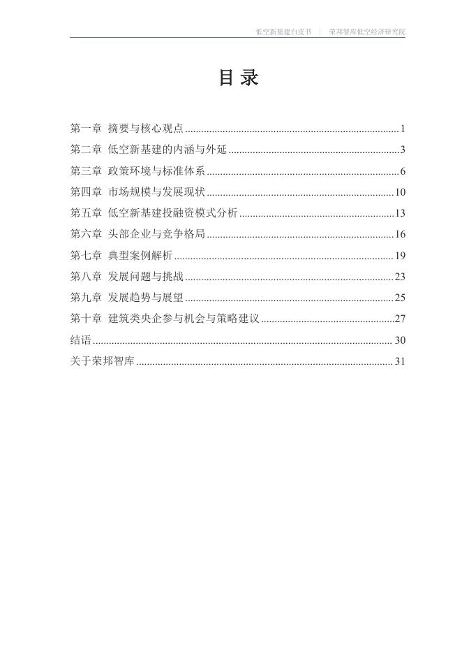 荣邦智库 · 低空经济研究院：低空新基建白皮书2026_第3页