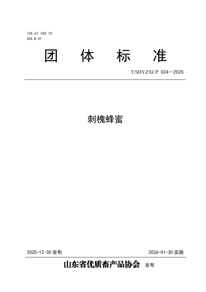 T/SDYZXCP 024-2025 刺槐蜂蜜
