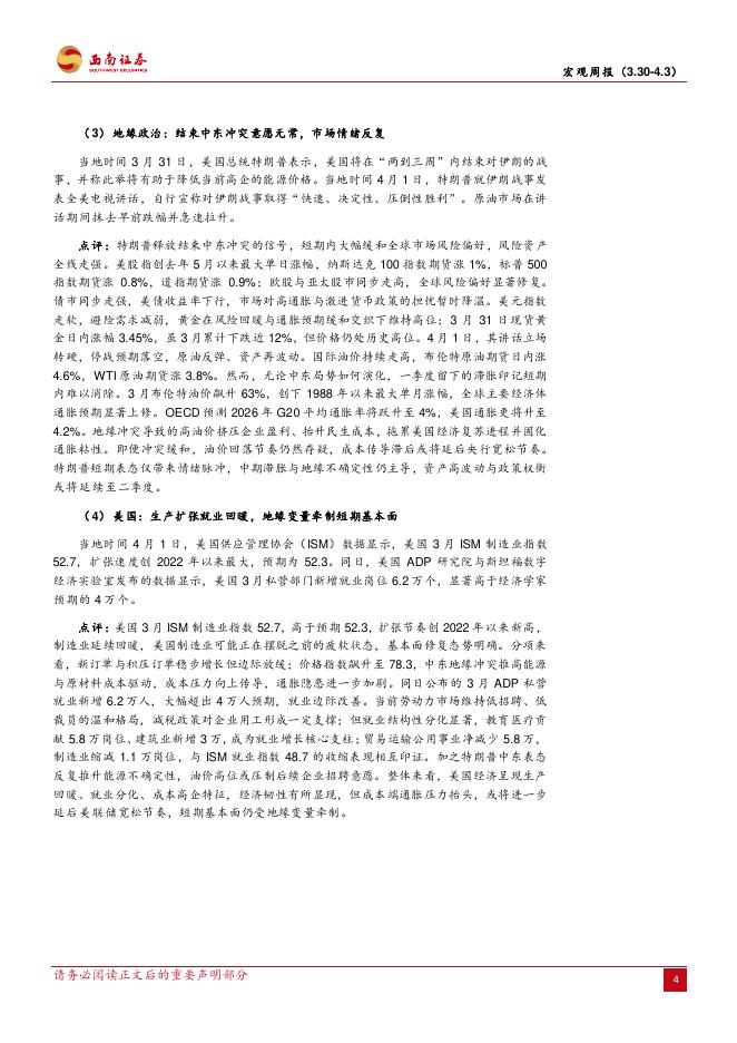 西南证券：宏观周报：国内氢能发展提速，美国制造业景气扩张-260406_第6页