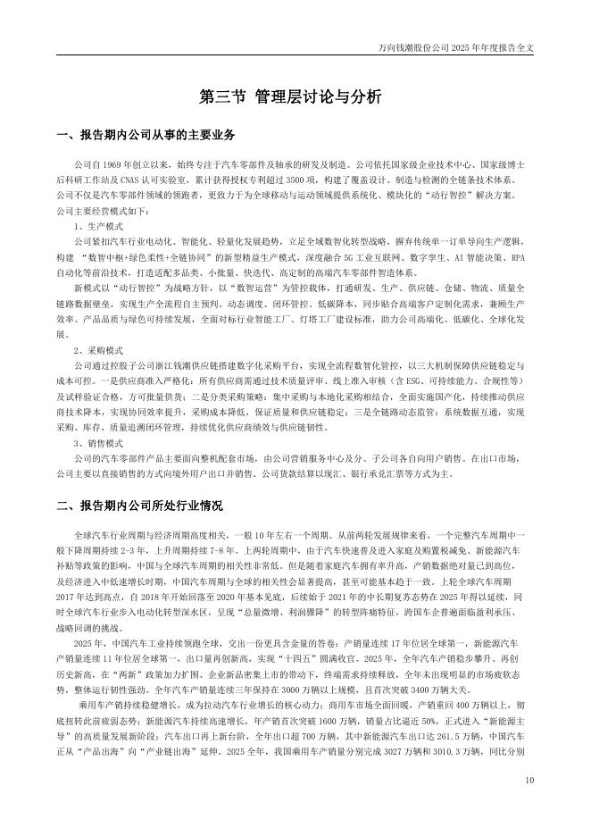 000559-万向钱潮：2025年年度报告_第10页