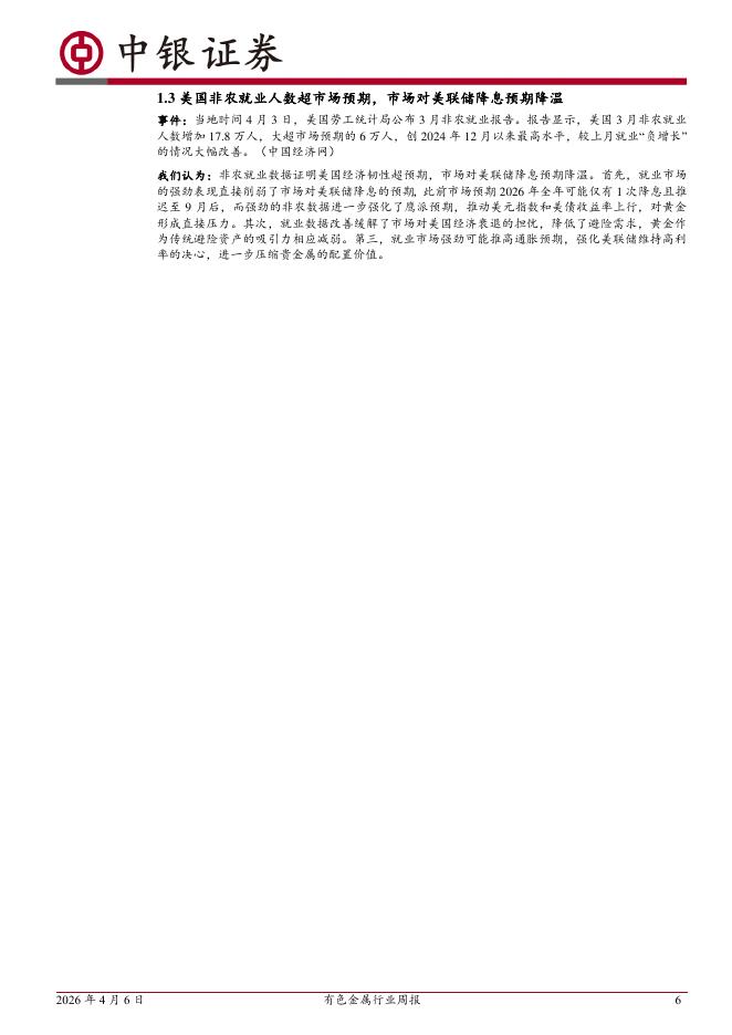 中银证券：有色金属行业周报：EGA产能恢复周期长，铝供给恢复难度增加_第6页