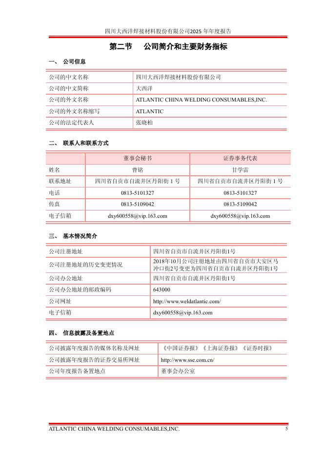 600558-大西洋：大西洋2025年年度报告_第6页