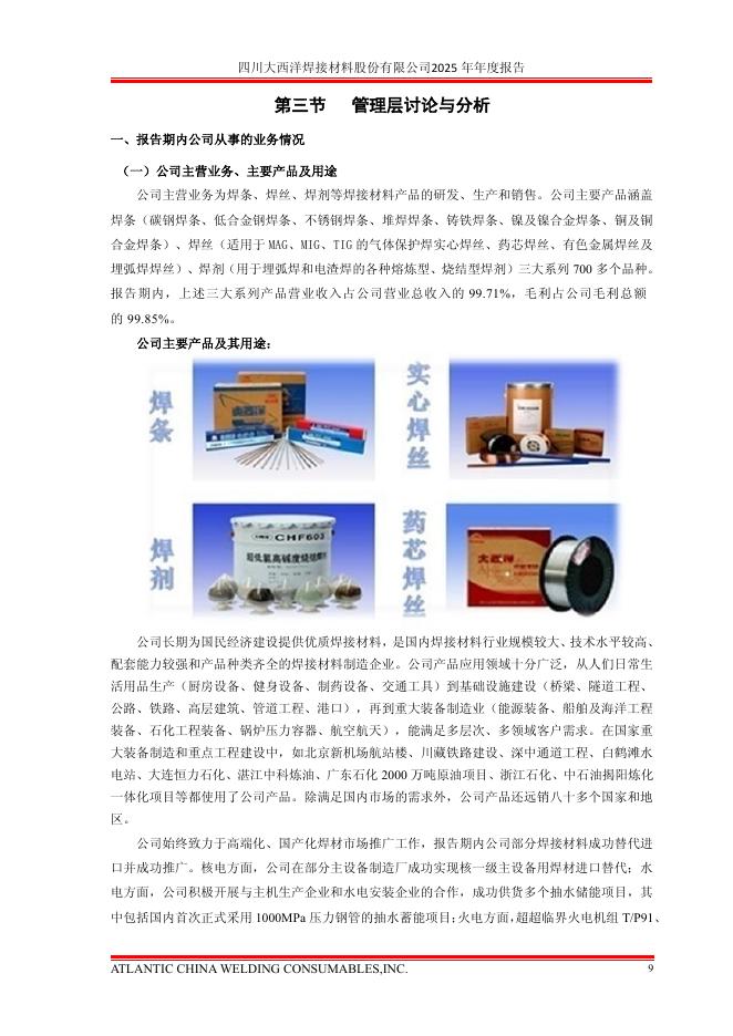 600558-大西洋：大西洋2025年年度报告_第10页