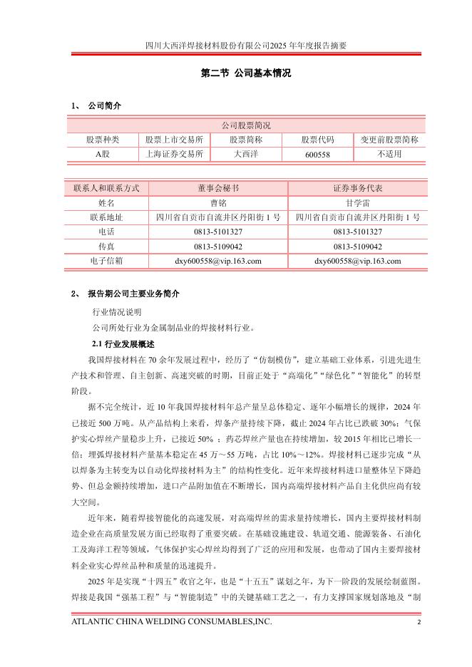 600558-大西洋：大西洋2025年年度报告摘要_第3页