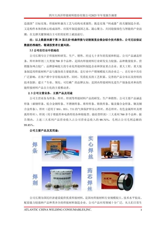 600558-大西洋：大西洋2025年年度报告摘要_第4页