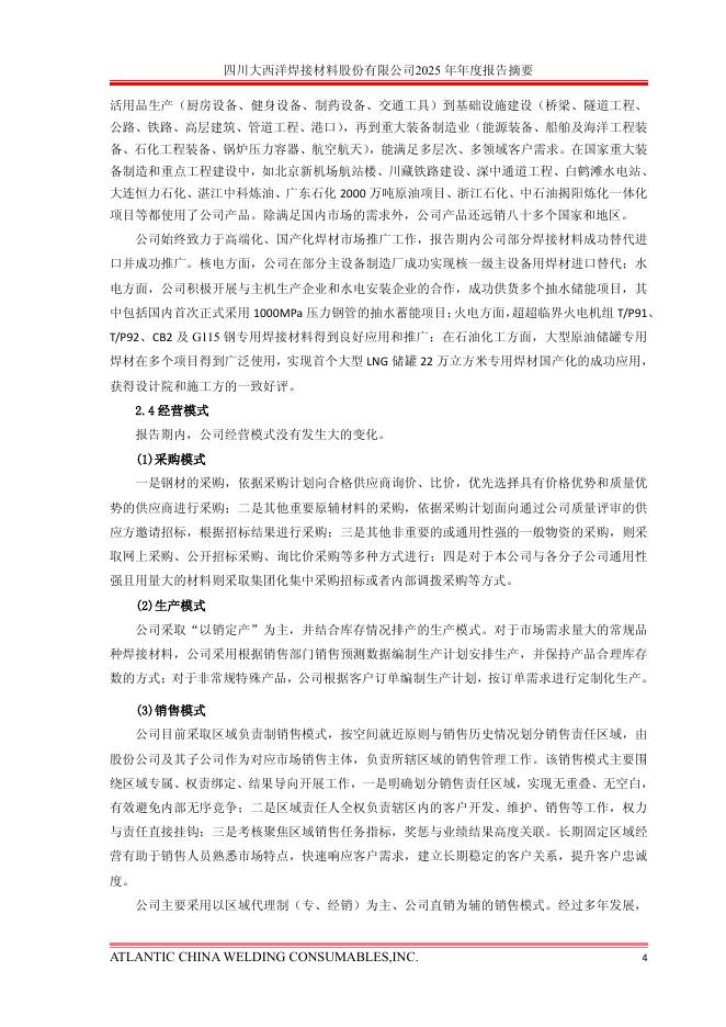 600558-大西洋：大西洋2025年年度报告摘要_第5页