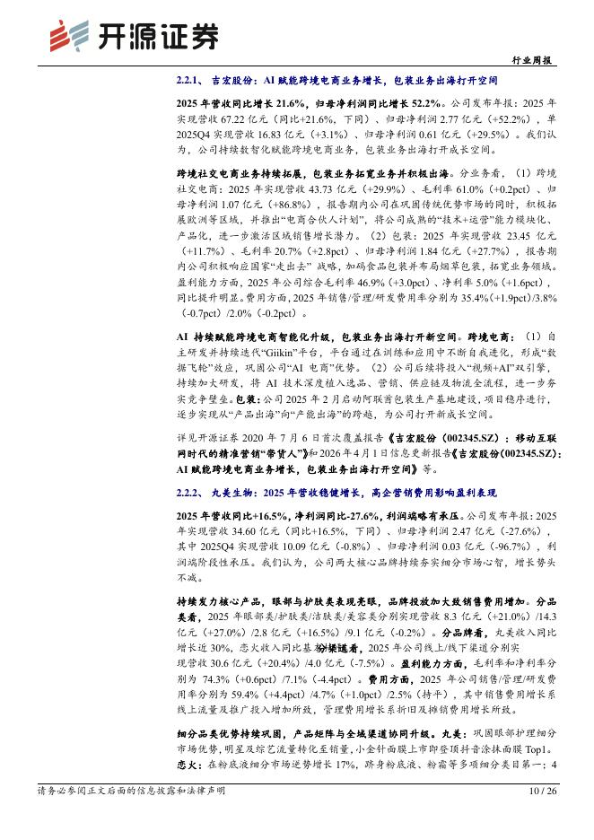 开源证券：商贸零售行业周报：铜师傅港交所上市，原创IP与非遗工艺共筑壁垒_第10页