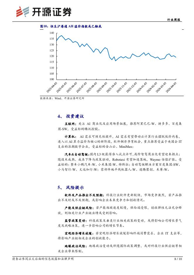 开源证券：海外行业周报：ChatGPT用户增长放缓，外卖竞争有望边际改善_第8页