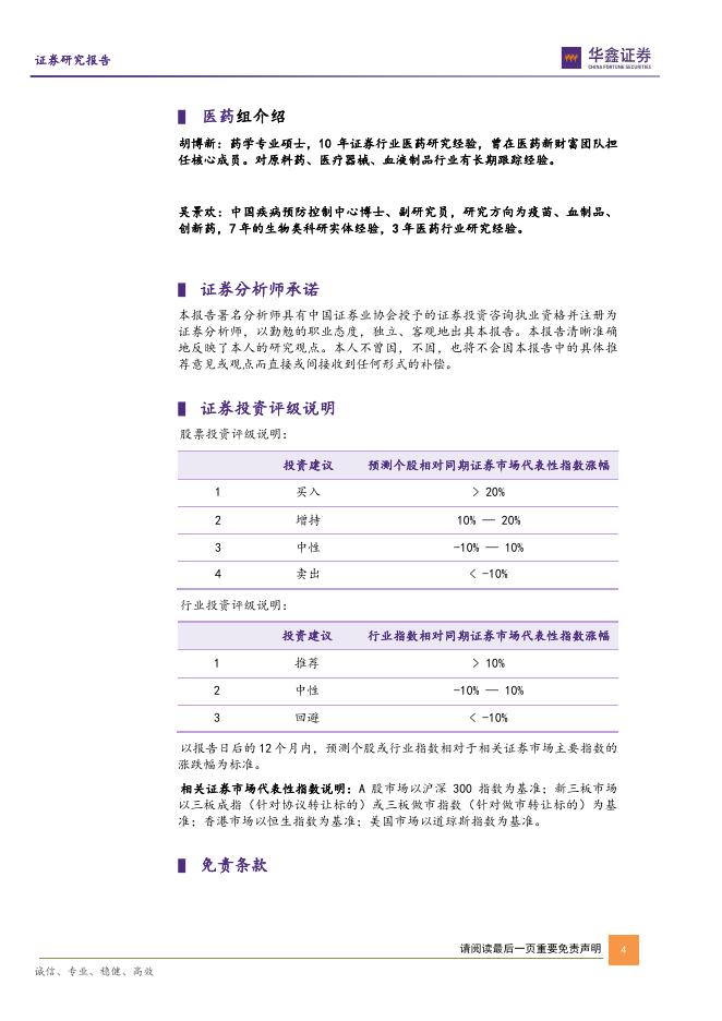 华鑫证券：川宁生物（301301）-公司事件点评报告：青霉素价格波动影响业绩，合成生物学稳步推进_第4页
