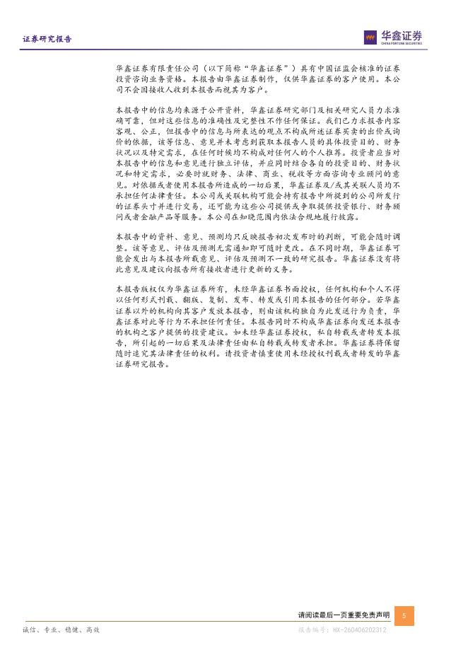 华鑫证券：川宁生物（301301）-公司事件点评报告：青霉素价格波动影响业绩，合成生物学稳步推进_第5页