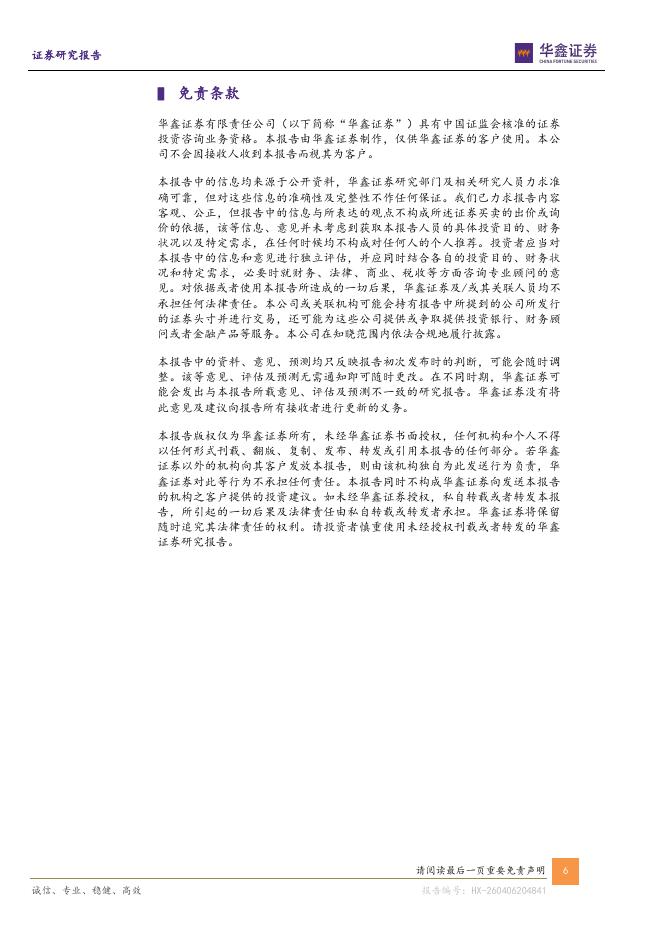 华鑫证券：云意电气（300304）-公司事件点评报告：25Q4业绩超预期，积极布局具身智能赛道_第6页