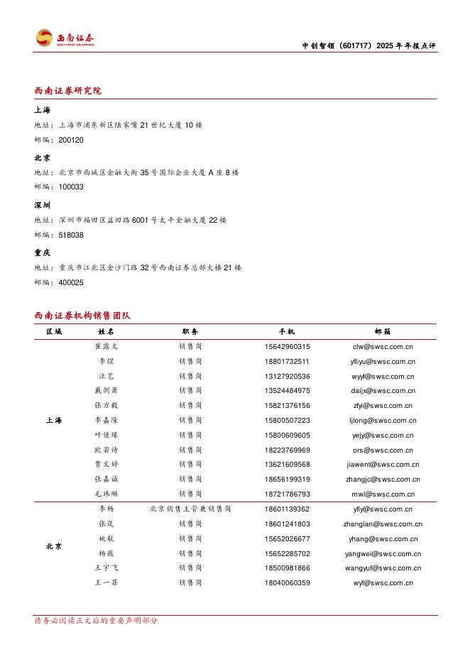 西南证券：中创智领（601717）-2025年年报点评：三大板块齐头并进，汽零业务利润高增_第6页
