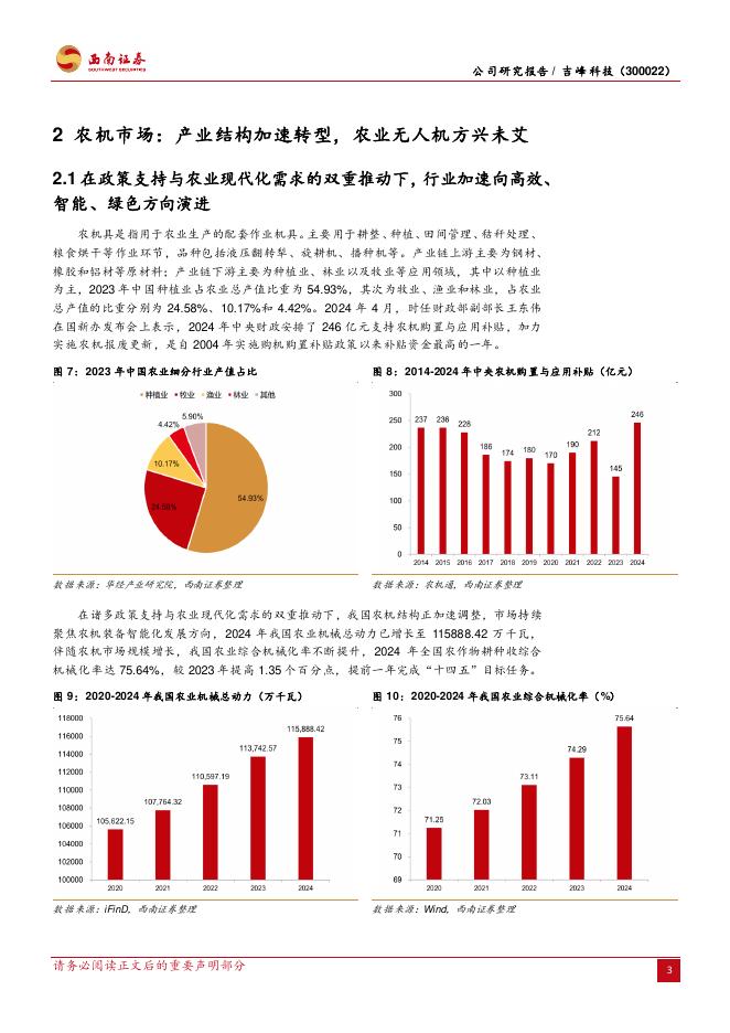 西南证券：吉峰科技（300022）-国内领先的农机流通连锁企业，引入新实控人_第6页