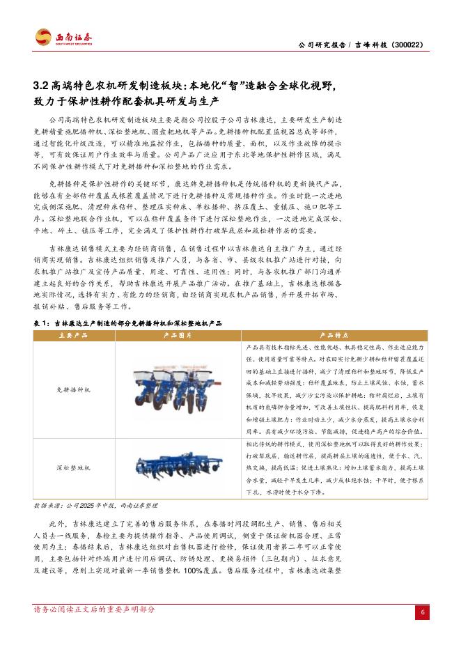 西南证券：吉峰科技（300022）-国内领先的农机流通连锁企业，引入新实控人_第9页