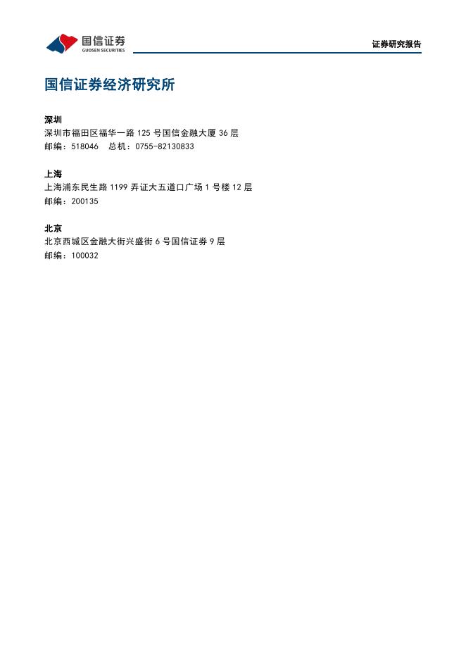 国信证券：海尔智家（600690）-2025年报点评：四季度经营有所波动，分红规划逐步提高_第6页