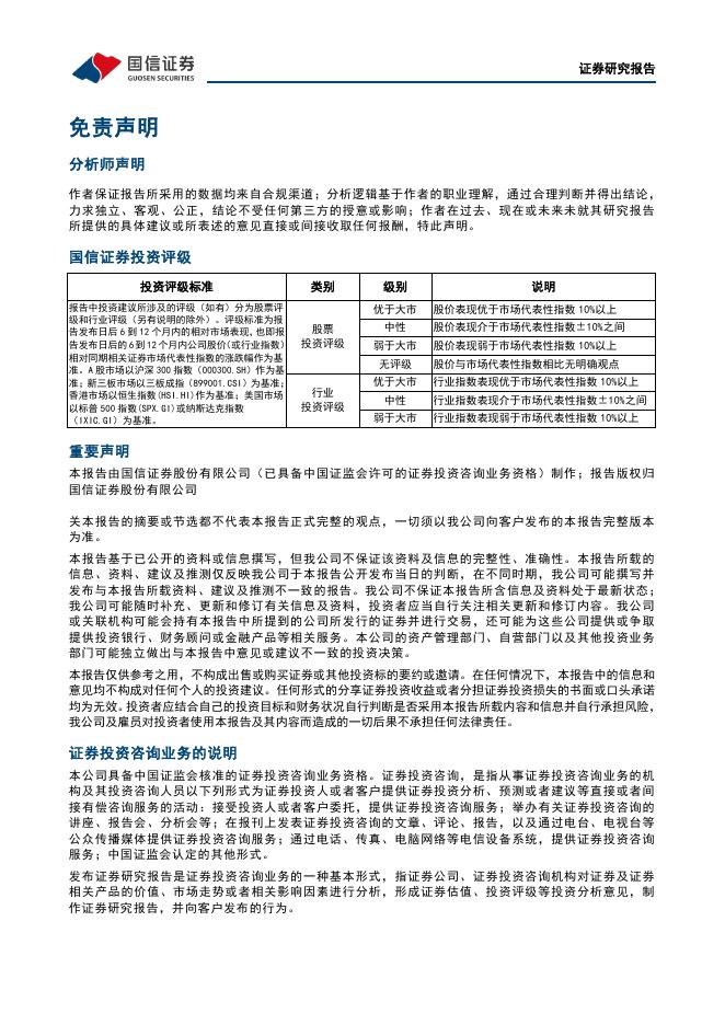 国信证券：南网储能（600995）-业绩增长49.9%，抽蓄密集投产+新型储能蓄势待发，成长动能强劲_第7页