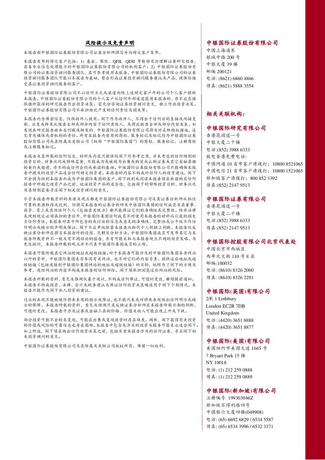 中银证券：联泓新科（003022）-盈利能力稳步提升，新产能逐步落地_第4页