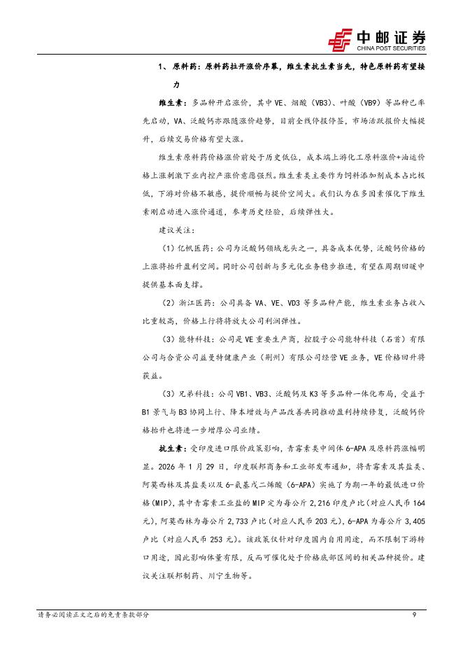 中邮证券：医药生物行业周报：Orforglipron获FDA批准上市，关注相关CDMO投资机会_第9页