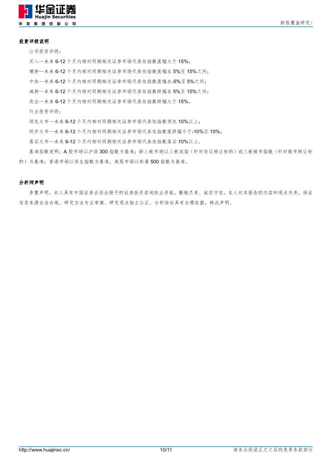 华金证券：新股覆盖研究：福恩股份_第10页