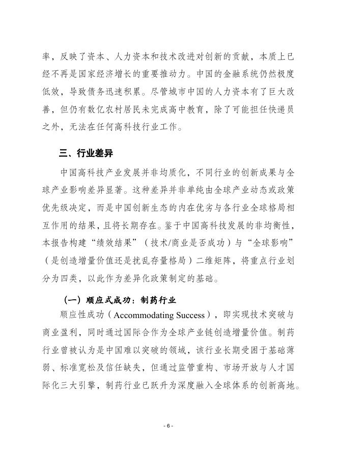 赛迪智库：2026年创新的力量中国高科技战略的价值研究报告_第6页