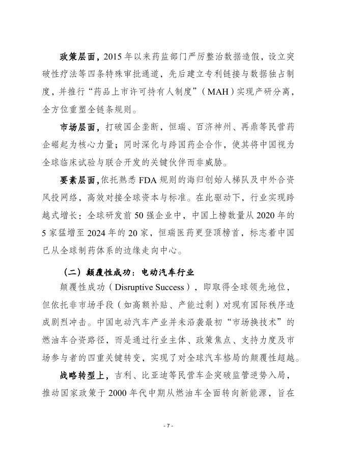 赛迪智库：2026年创新的力量中国高科技战略的价值研究报告_第7页
