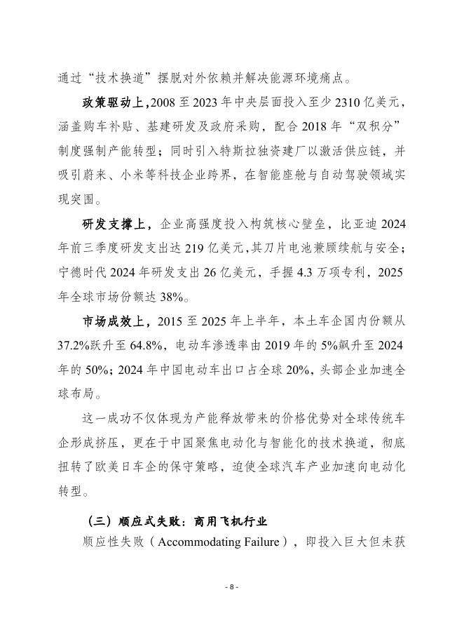 赛迪智库：2026年创新的力量中国高科技战略的价值研究报告_第8页