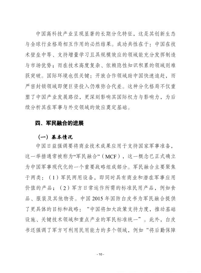 赛迪智库：2026年创新的力量中国高科技战略的价值研究报告_第10页