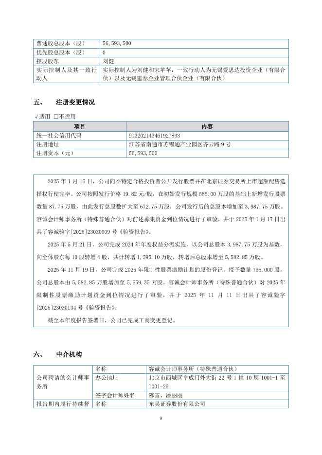 920106-林泰新材：2025年年度报告_第9页