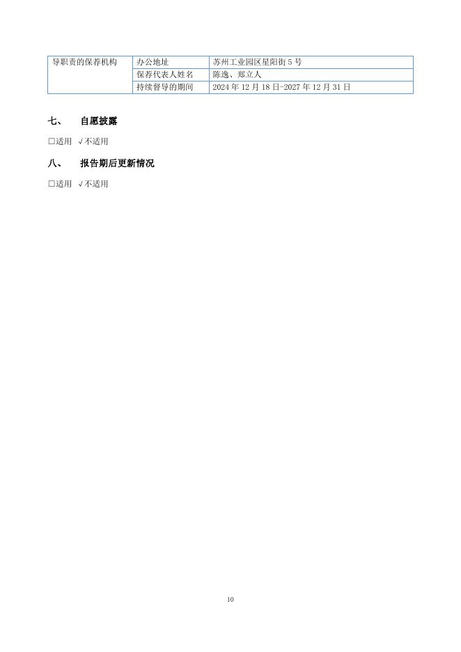 920106-林泰新材：2025年年度报告_第10页