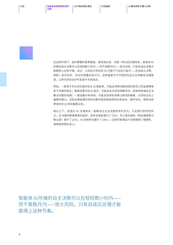 IBM：2026年携手AI加速前行治理到位提速有道研究报告_第8页